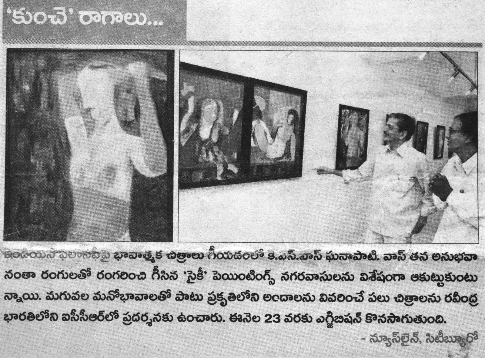 Telugu newspaper feature about K.S. Vass